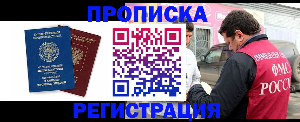 временная регистрация для всех в Миньяре